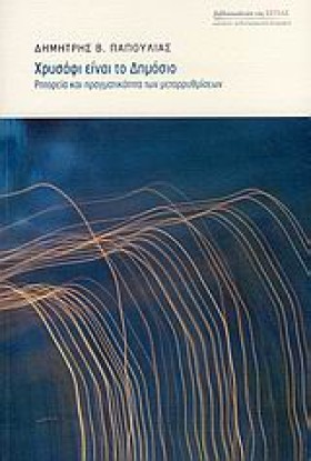 ΧΡΥΣΑΦΙ ΕΙ &hellip;