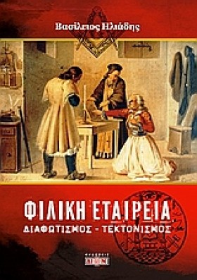 ΦΙΛΙΚΗ ΕΤΑ …