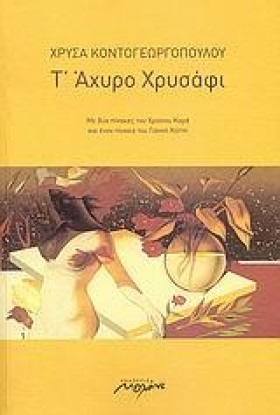 ΤΑΧΥΡΟ ΧΡΥ &hellip;