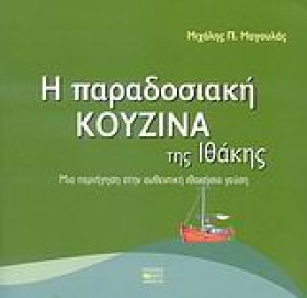 Η ΠΑΡΑΔΟΣΙ &hellip;