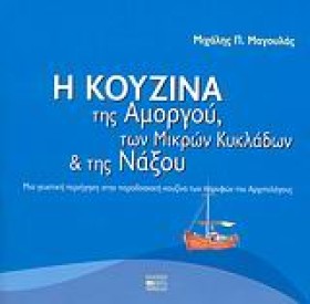 Η ΚΟΥΖΙΝΑ …