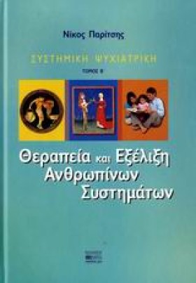 ΘΕΡΑΠΕΙΑ Κ &hellip;