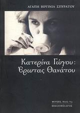 ΚΑΤΕΡΙΝΑ Γ &hellip;