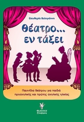 ΘΕΑΤΡΟ ΕΝ &hellip;