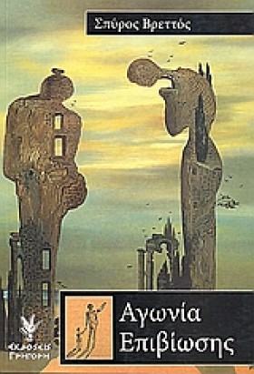 ΑΓΩΝΙΑ ΕΠΙ &hellip;