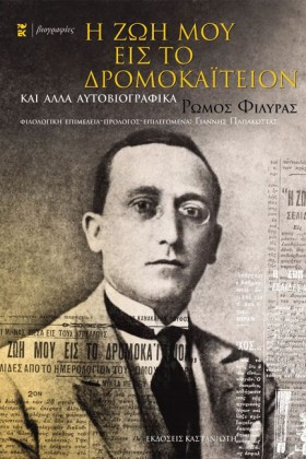 Η ΖΩΗ ΜΟΥ &hellip;