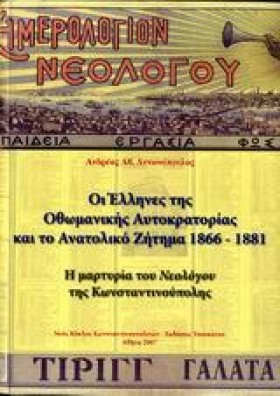 ΟΙ ΕΛΛΗΝΕΣ &hellip;