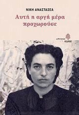 ΑΥΤΗ Η ΑΡΓ &hellip;