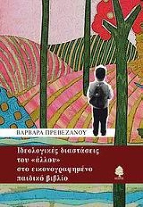 ΙΔΕΟΛΟΓΙΚΕ …