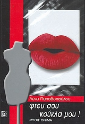 ΦΤΟΥ ΣΟΥ Κ …