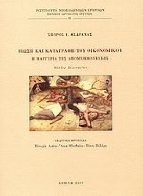 ΒΙΩΣΗ ΚΑΙ …