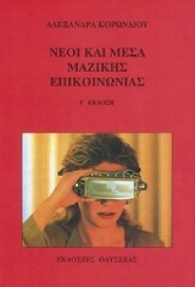 ΝΕΟΙ ΚΑΙ Μ &hellip;