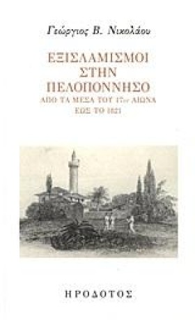 ΕΞΙΣΛΑΜΙΣΜ …