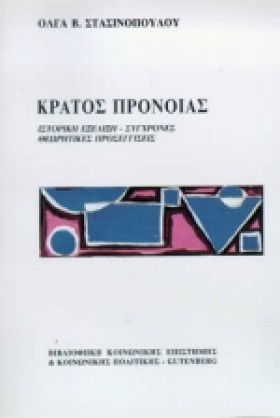 ΚΡΑΤΟΣ ΠΡΟ …