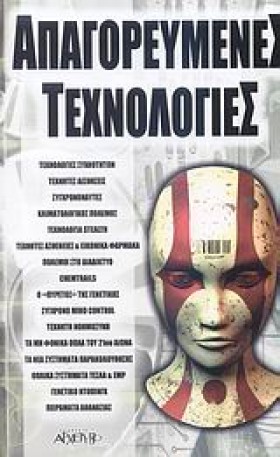ΑΠΑΓΟΡΕΥΜΕ &hellip;