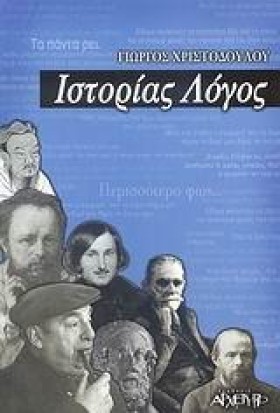 ΙΣΤΟΡΙΑΣ Λ &hellip;