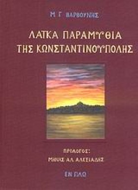 ΛΑΙΚΑ ΠΑΡΑ &hellip;