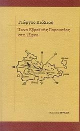 ΙΧΝΗ ΕΒΡΑΙ &hellip;