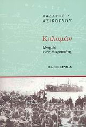 ΚΗΛΑΜΑΝ-ΜΝ &hellip;