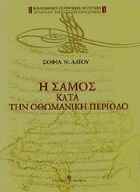 Η ΣΑΜΟΣ ΚΑ &hellip;
