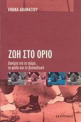 ΖΩΗ ΣΤΟ ΟΡ &hellip;
