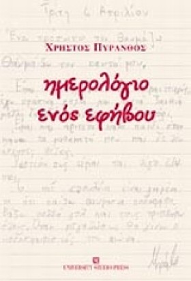 ΗΜΕΡΟΛΟΓΙΟ …