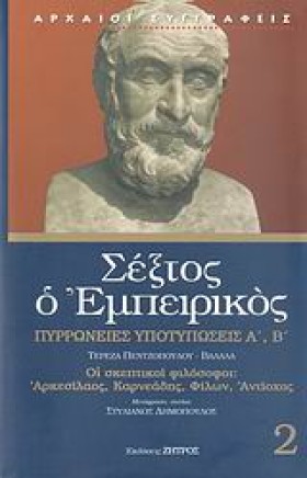 ΠΥΡΡΩΝΕΙΕΣ …
