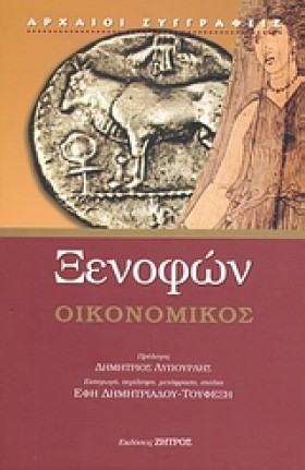 ΞΕΝΟΦΩΝ ΟΙ …