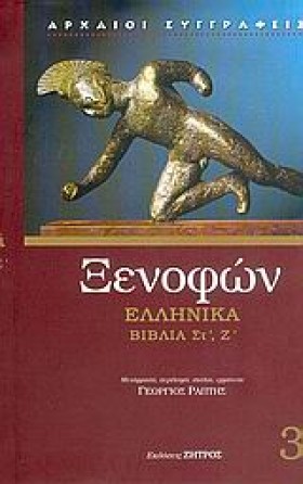 ΕΛΛΗΝΙΚΑ 3 &hellip;