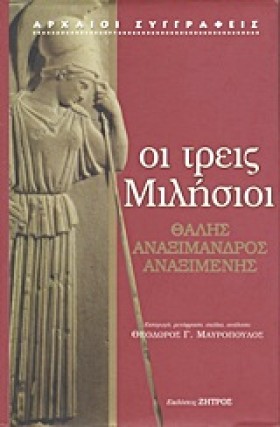 ΟΙ ΤΡΕΙΣ Μ &hellip;