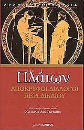ΠΛΑΤΩΝ ΑΠΟ &hellip;