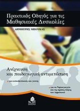 ΠΡΑΚΤΙΚΟΣ &hellip;