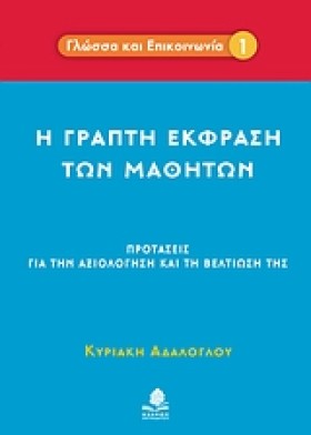Η ΓΡΑΠΤΗ Ε …