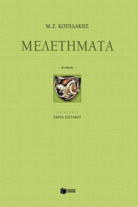 ΜΕΛΕΤΗΜΑΤΑ