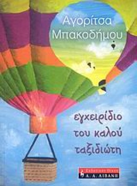 ΕΓΧΕΙΡΙΔΙΟ …