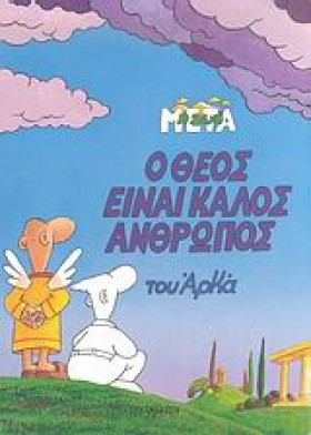 Η ΖΩΗ ΜΕΤΑ …