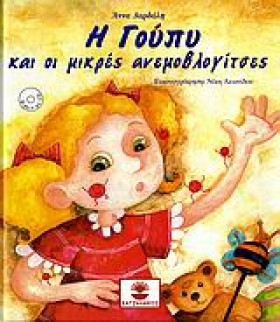 Η ΓΟΥΠΥ ΚΑ …