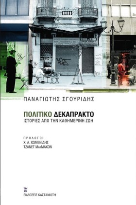 ΠΟΛΙΤΙΚΟ Δ …