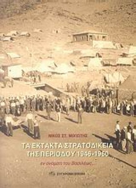 ΤΑ ΕΚΤΑΚΤΑ …