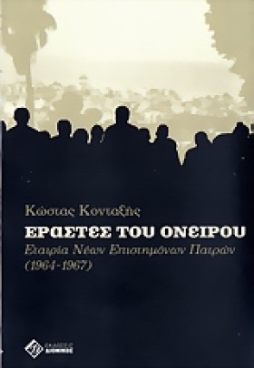 ΕΡΑΣΤΕΣ ΤΟ …
