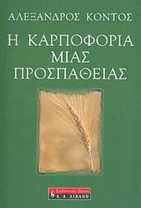 Η ΚΑΡΠΟΦΟΡ &hellip;