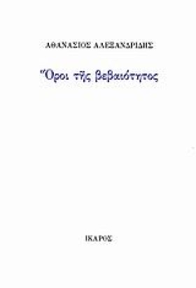 ΟΡΟΙ ΤΗΣ Β …