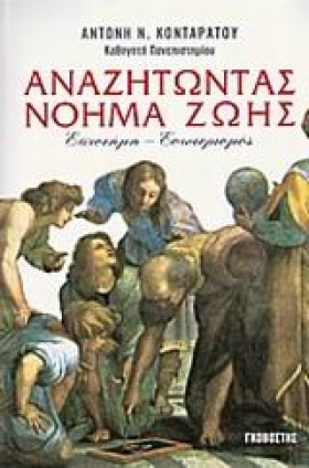 ΑΝΑΖΗΤΩΝΤΑ &hellip;