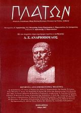 ΠΛΑΤΩΝ ΓΤΟ …