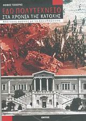 ΕΔΩ ΠΟΛΥΤΕ &hellip;