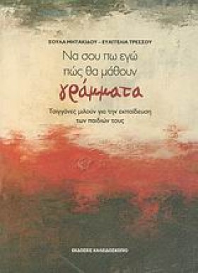 ΝΑ ΣΟΥ ΠΩ &hellip;