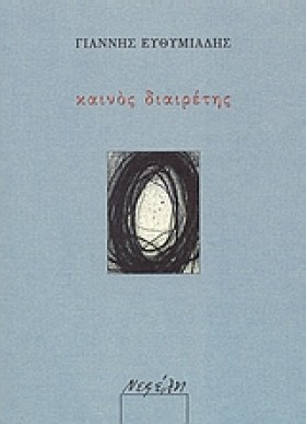 ΚΑΙΝΟΣ ΔΙΑ …