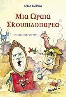 ΜΙΑ ΩΡΑΙΑ &hellip;