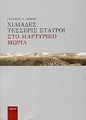 ΧΙΛΙΑΔΕΣ Τ &hellip;