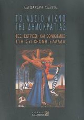 ΤΟ ΑΔΕΙΟ Λ …